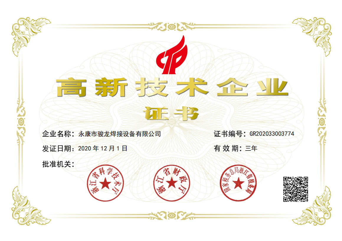 福州高新技术企业证书